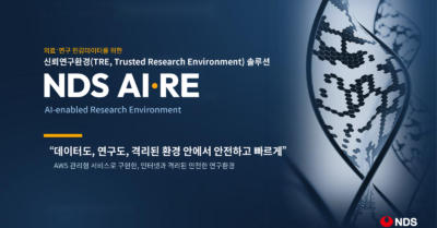 AWS로 구현한 Internet Gateway가 없는 연구환경, 신뢰연구환경(TRE) 솔루션 NDS AI·RE