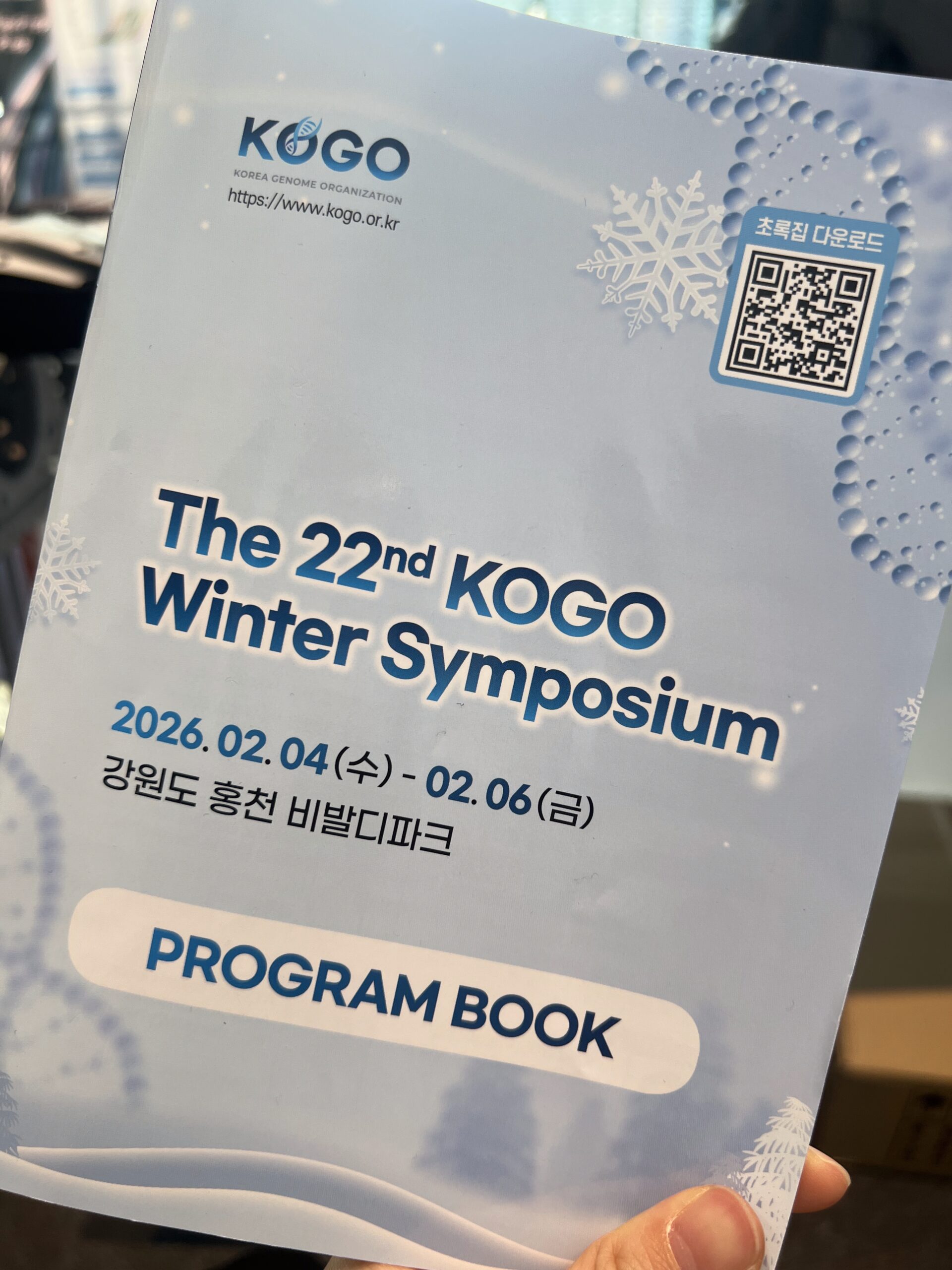 [세션 리뷰] The 22nd KOGO Winter Symposium(2): AI가 암 백신을 설계하는 시대
