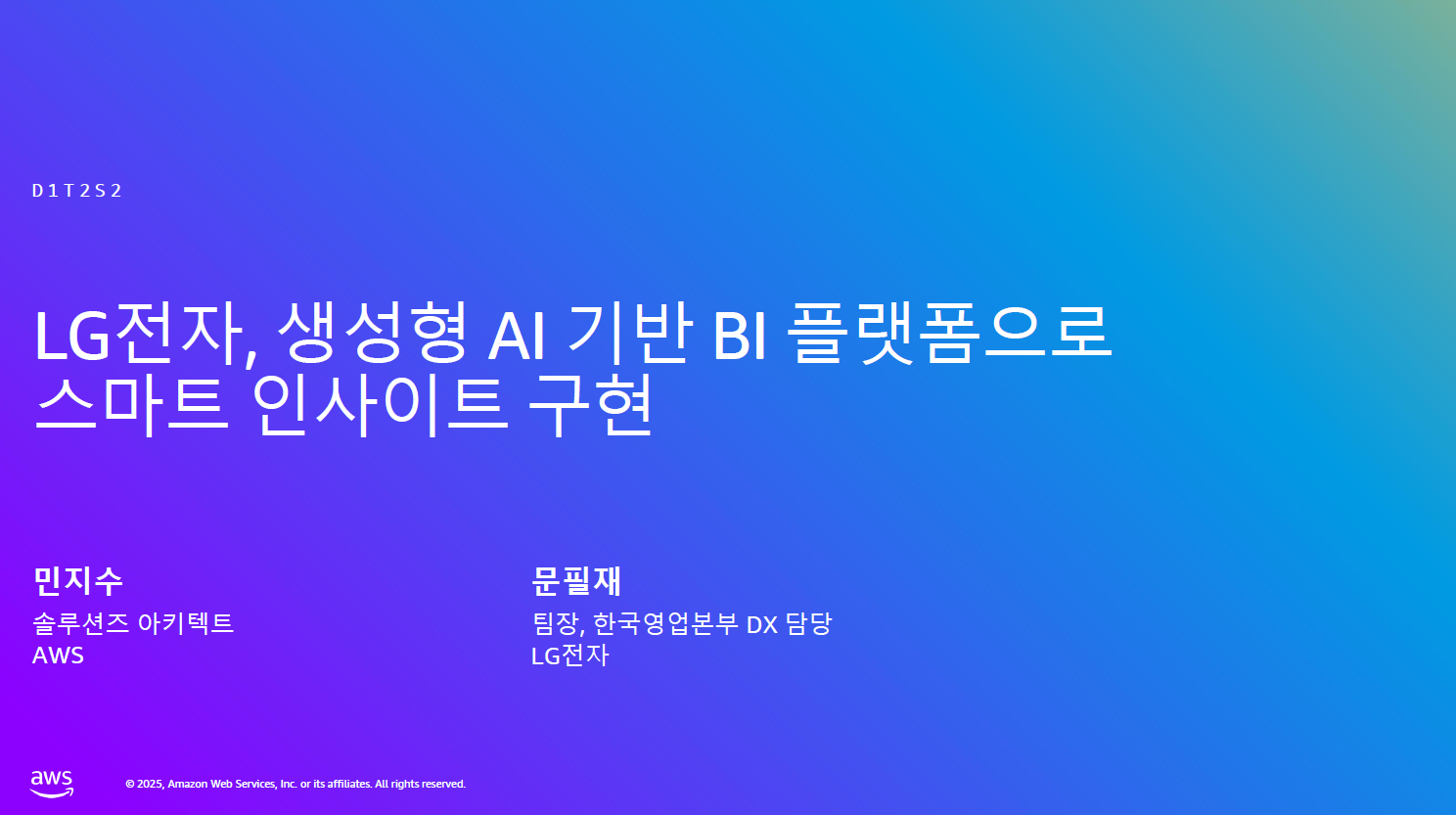 [AWS Summit Korea 2025] 생성형 AI 기반으로 스마트 인사이트 구현